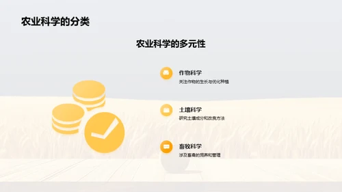 农业科学与植物生物学