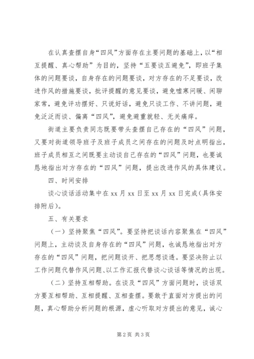 群众路线谈心谈话计划.docx