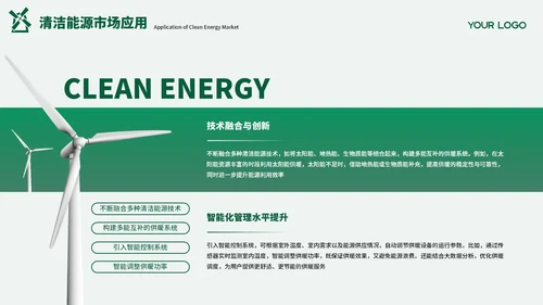 绿色创意清洁能源发展通用PPT模板