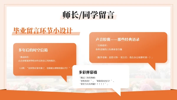 橙色系毕业季PPT模版