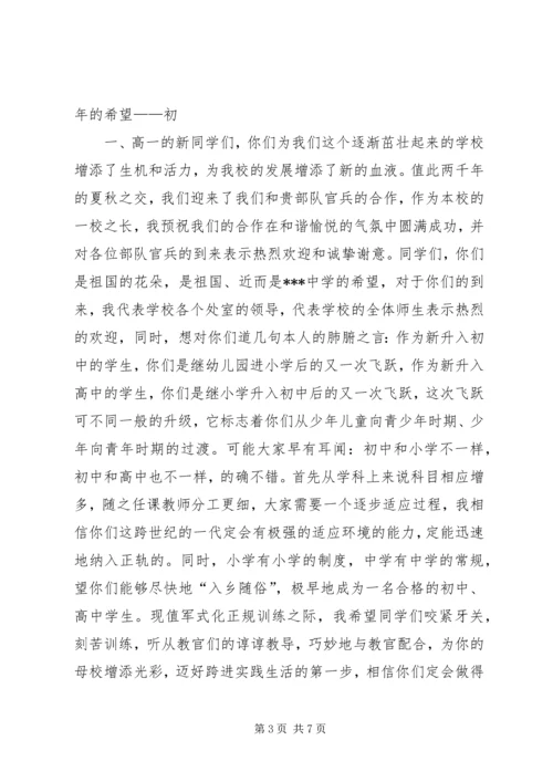 军训开营仪式演讲稿.docx