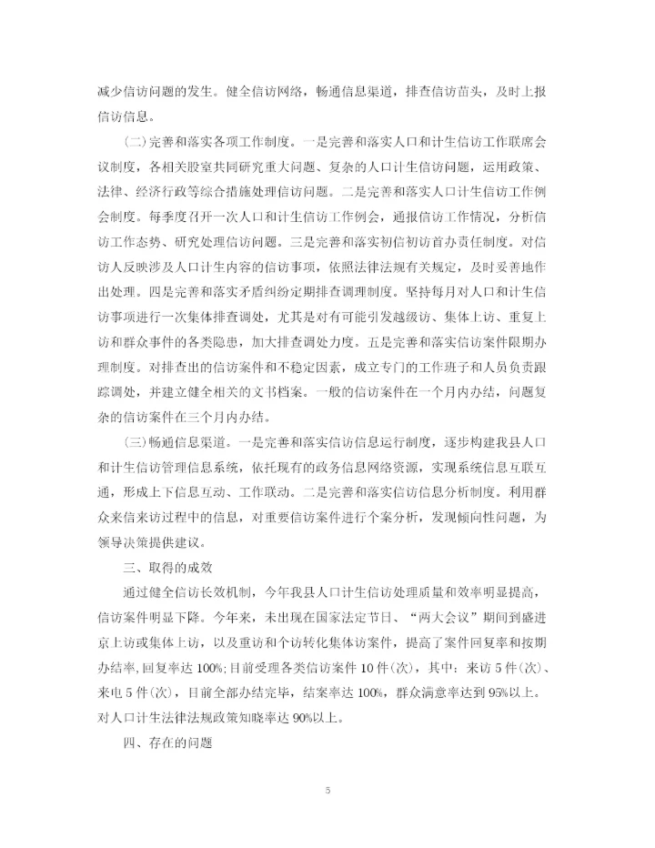 精编之乡镇信访工作总结范文两篇.docx