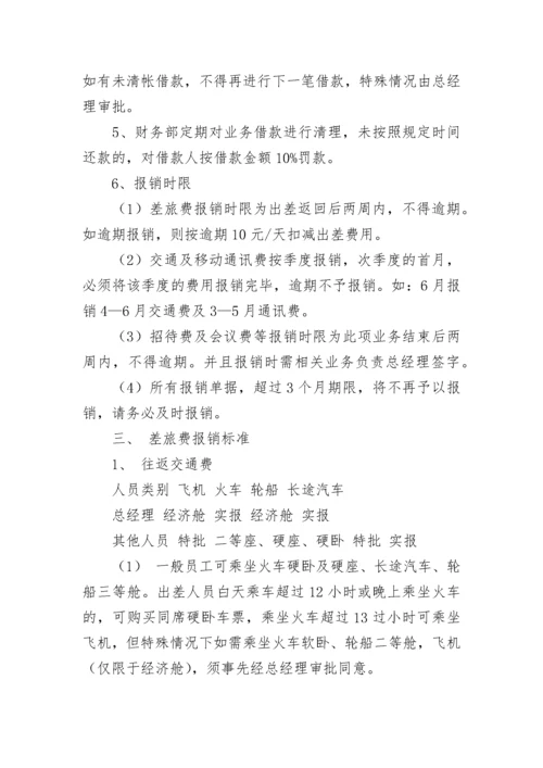 公司借款报销管理工作制度7篇.docx