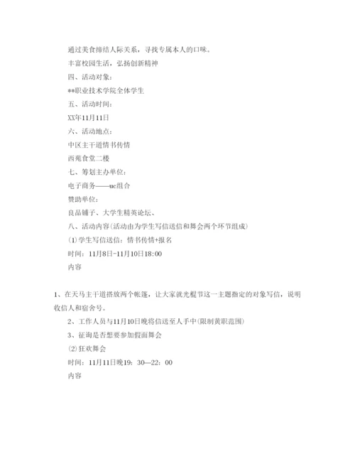 精编双十一班级活动策划范文.docx