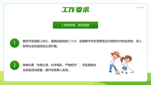 三下乡社会实践活动PPT模板