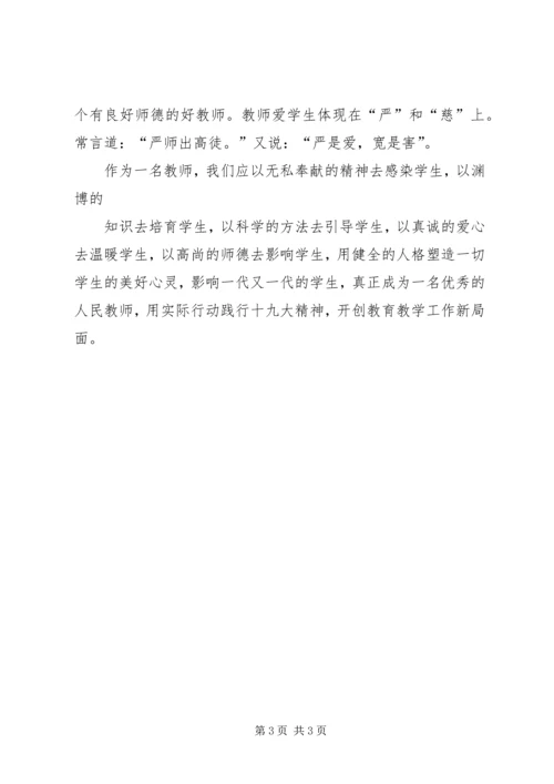 学习十九大精神心得 (4).docx