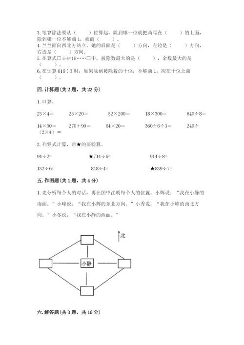 人教版三年级下册数学期中测试卷（研优卷）.docx