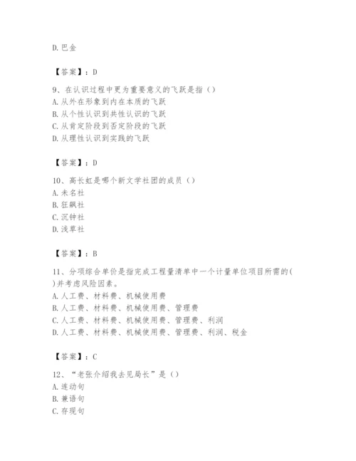 2024年国家电网招聘之文学哲学类题库含完整答案（必刷）.docx