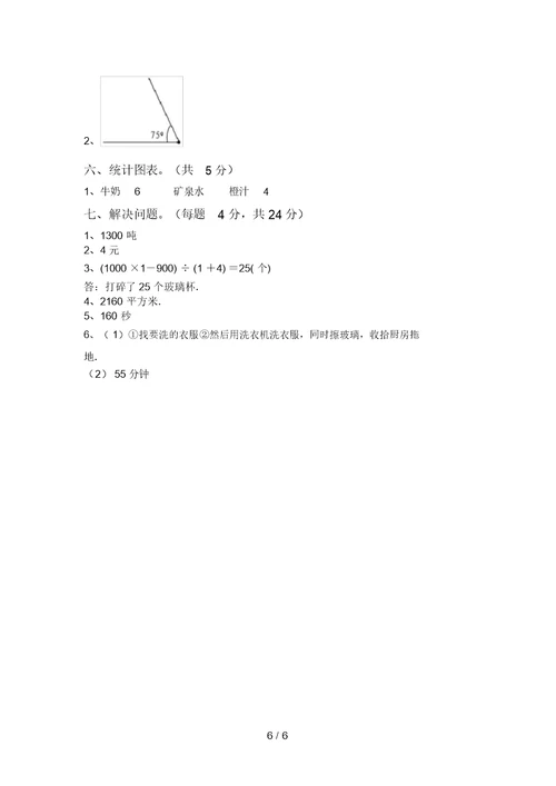 最新北师大版四年级数学上册期末模拟考试【附答案】