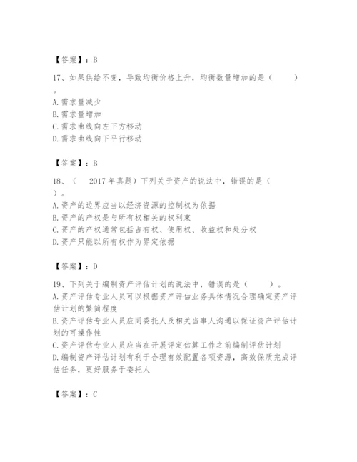 资产评估师之资产评估基础题库ab卷.docx