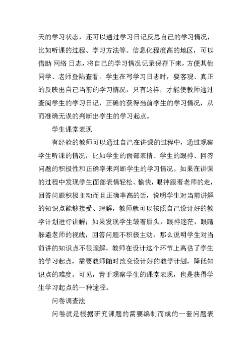 谈教学设计过程中学生的学习起点