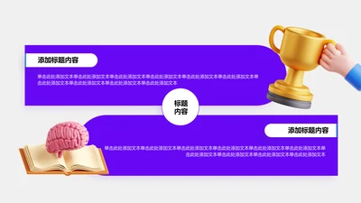 业绩亮点-紫色商务风2项矩形对比关系图