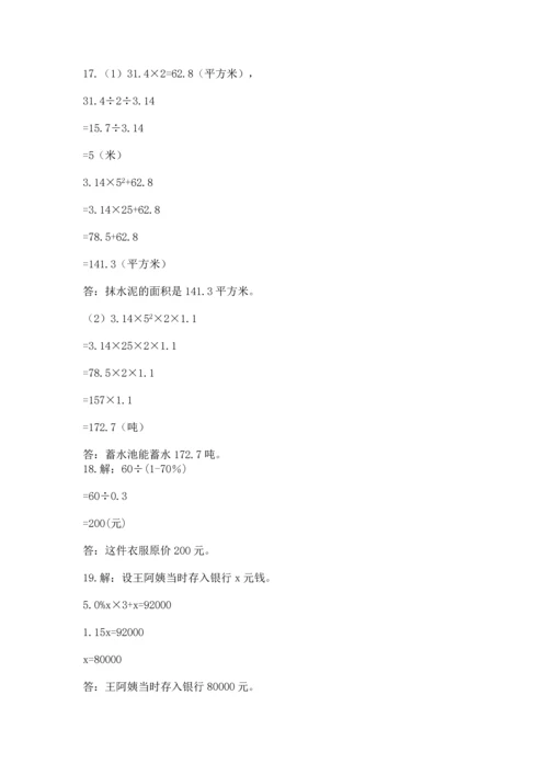 六年级小升初数学应用题50道【满分必刷】.docx