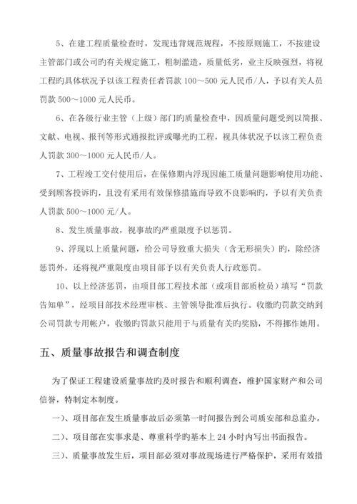 公路关键工程质量管理新版制度.docx