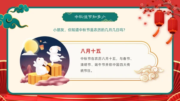 红色插画风喜庆幼儿园中秋节欢庆活动PPT模板