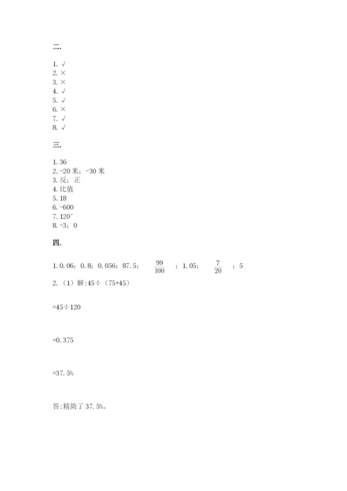 最新苏教版小升初数学模拟试卷及答案【考点梳理】.docx