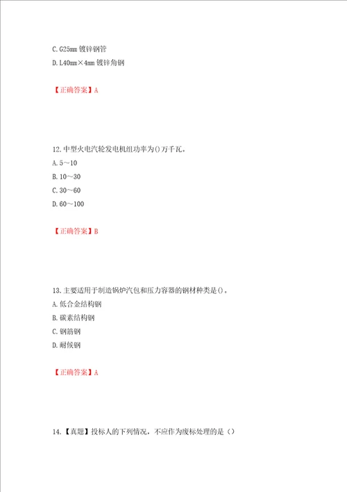 二级建造师机电工程考试试题强化训练卷含答案第9卷