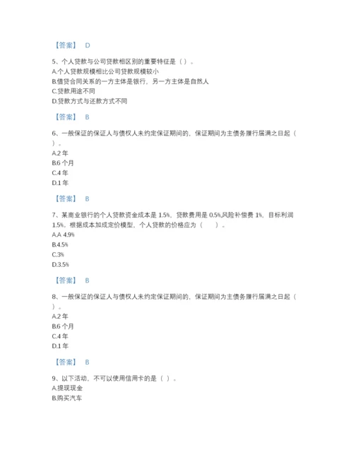 2022年河北省中级银行从业资格之中级个人贷款自测模拟测试题库带解析答案.docx
