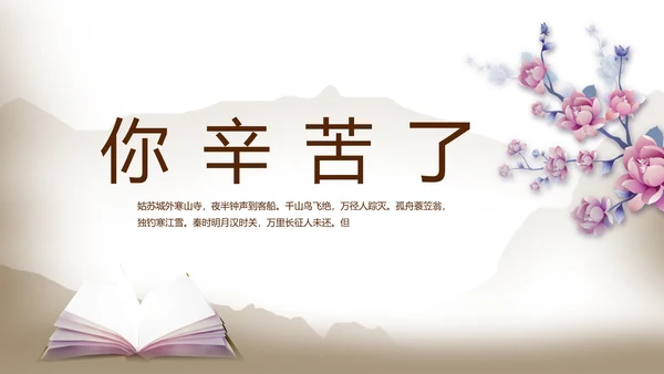 遇见最美教师感恩教师节动态PPT模板
