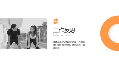 简约风黄色校园社团汇报PPT