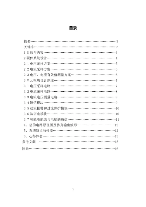 基于MSP430F149的高精度低功耗电能消耗计量装置.docx