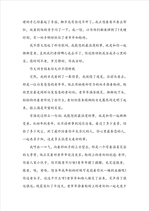 初中优秀最浪漫的事作文记叙文