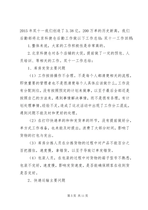 仓储公司双十一工作总结.docx