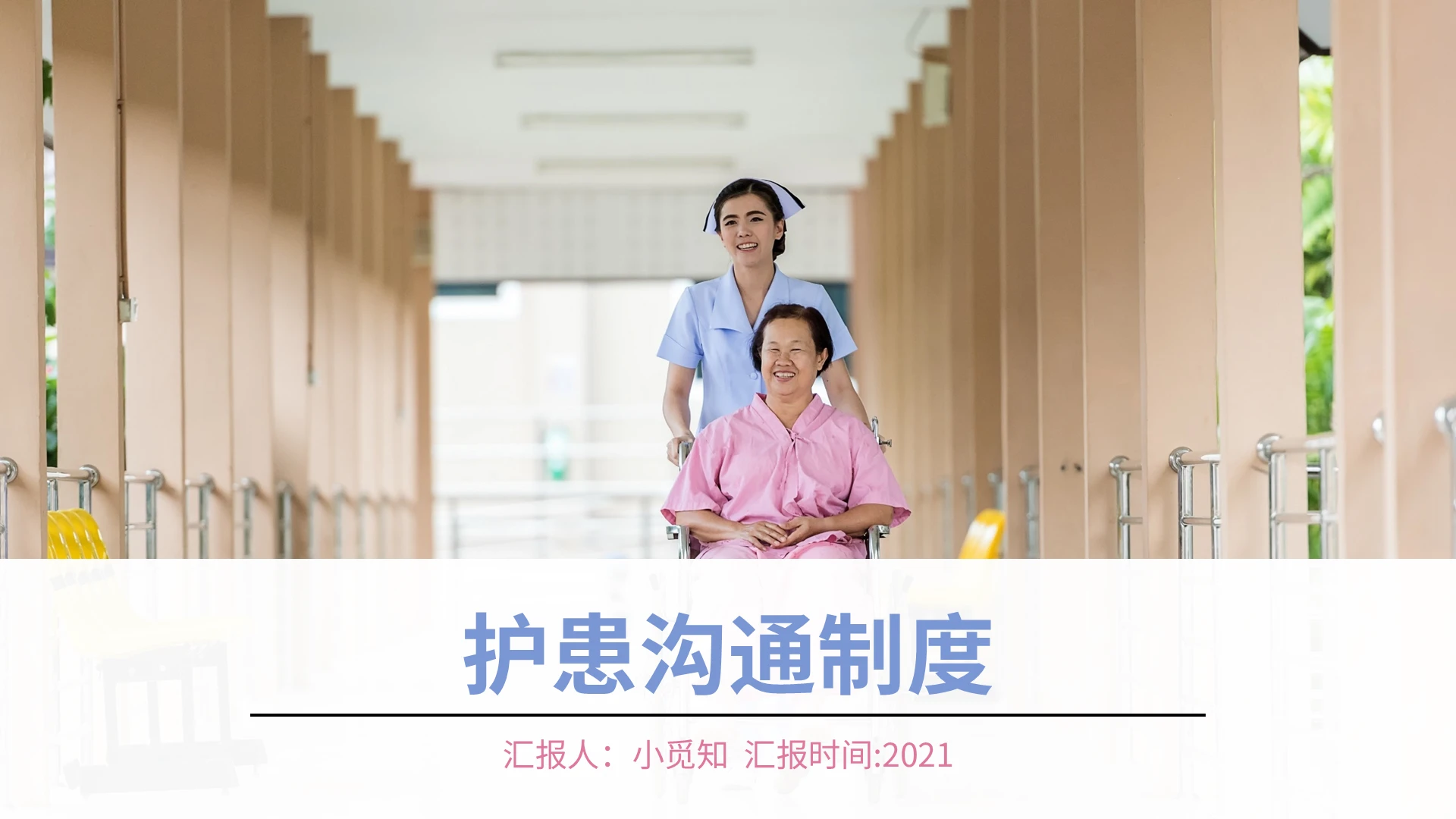 白色简约护患沟通制度培训课件PPT模板护患沟通技巧