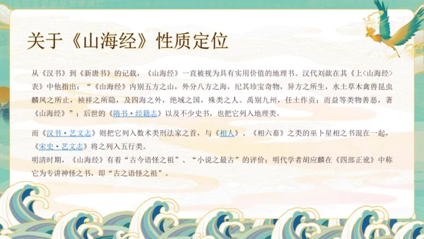 第13课《精卫填海》课件