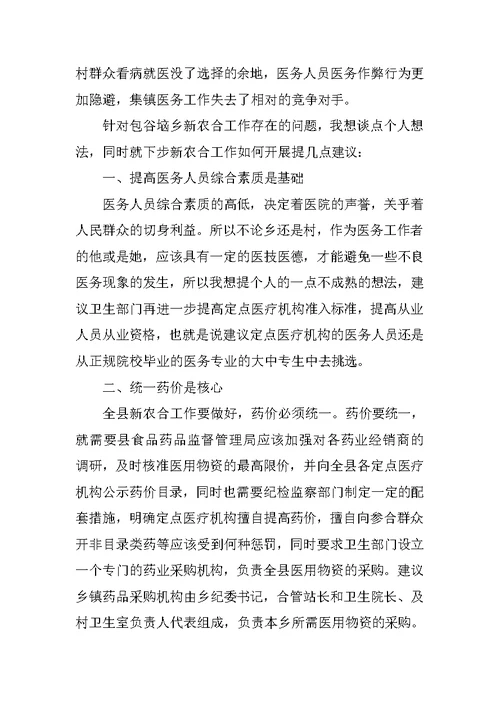 对XX乡新型农村合作医疗工作的调研报告