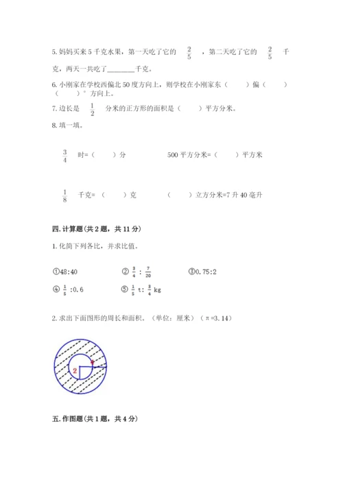 2022人教版六年级上册数学期末考试卷有完整答案.docx
