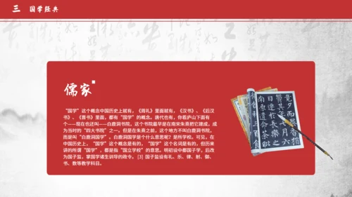 孔子儒家文化《弘扬国学》语文教学课件通用PPT模板