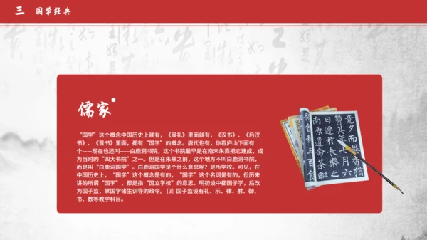 孔子儒家文化《弘扬国学》语文教学课件通用PPT模板