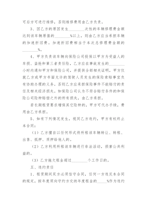 车辆委托租赁合同.docx