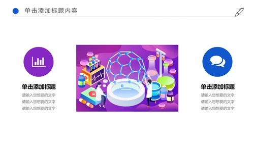 简约医疗化学实验研究动态PPT模板