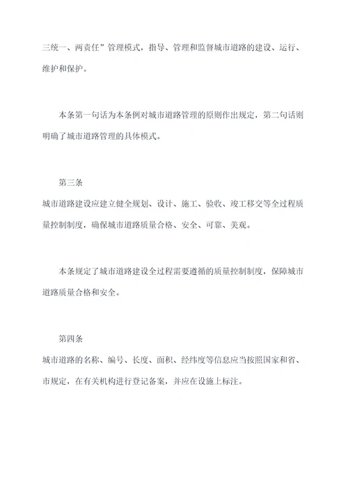 如皋市城市道路管理条例