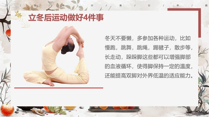 棕色中国风二十四节气之立冬养生PPT模板