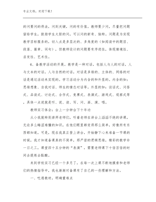 最新教师师德教育心得体会例文13篇汇编.docx