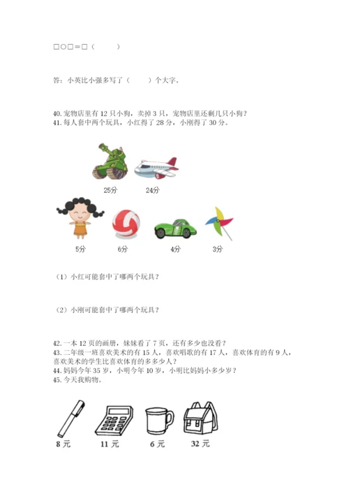 小学一年级下册数学应用题100道精品【夺冠系列】.docx