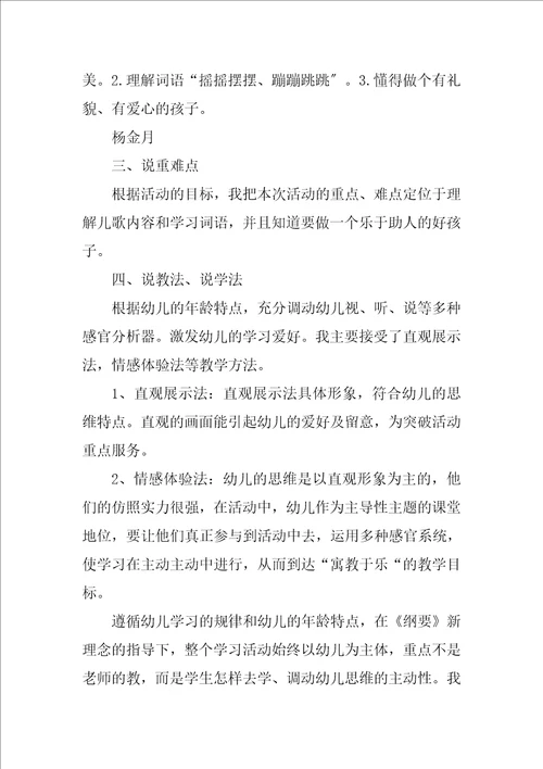 2023年小白兔过桥教案