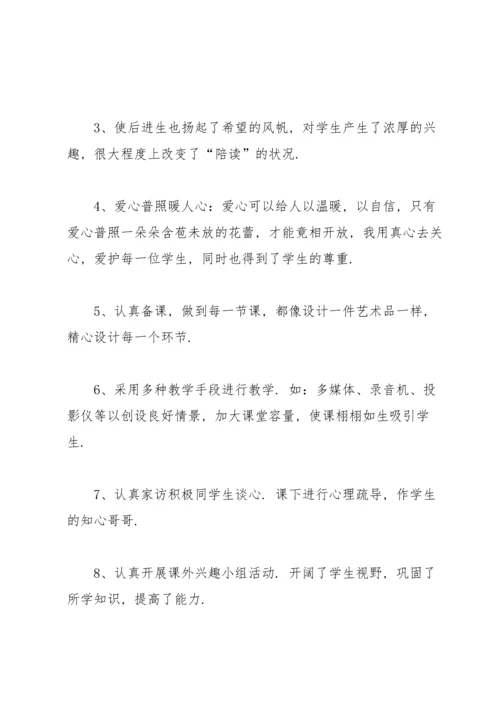 初二政治教师个人教学工作总结（范文10篇）.docx