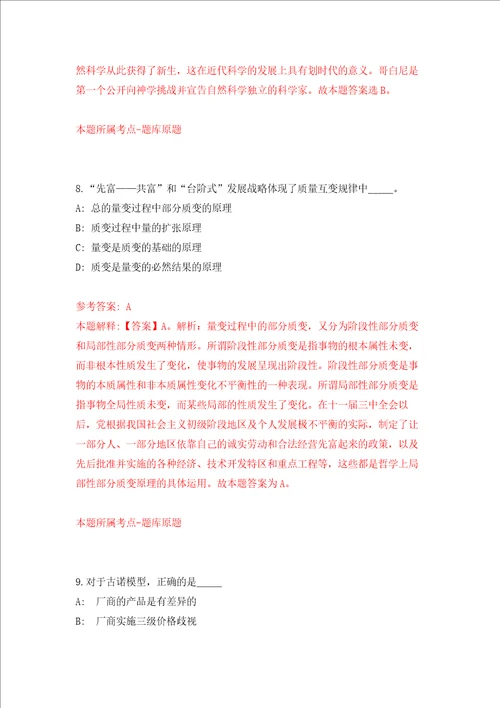 重庆市南川区基层医疗卫生机构公开招聘16名紧缺专业技术人员和属地化医学类专业高校毕业生强化卷第5次