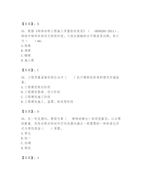 2024年标准员之专业管理实务题库（真题汇编）.docx