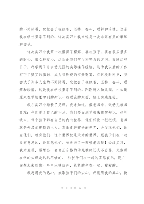 幼师实习教育月度工作总结范文.docx