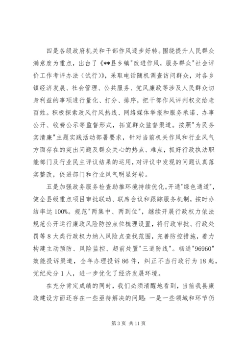 县政府廉政工作会议上的讲话.docx