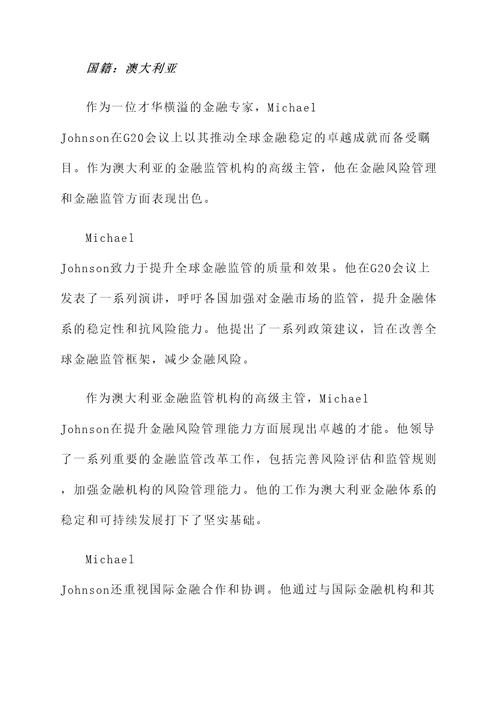 G20会议先进个人事迹材料