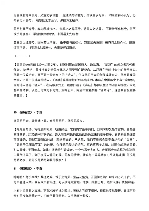 36首最高水平的古诗