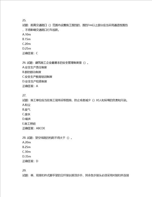 2022年湖南省建筑施工企业安管人员安全员B证项目经理考核题库含答案第42期