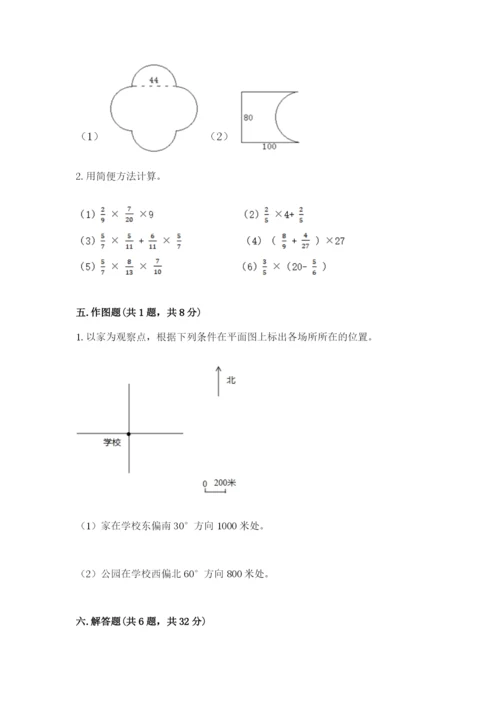 六年级上册数学期末测试卷附参考答案【满分必刷】.docx