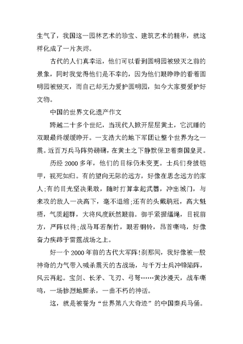 中国的世界文化遗产作文400字五年级10篇